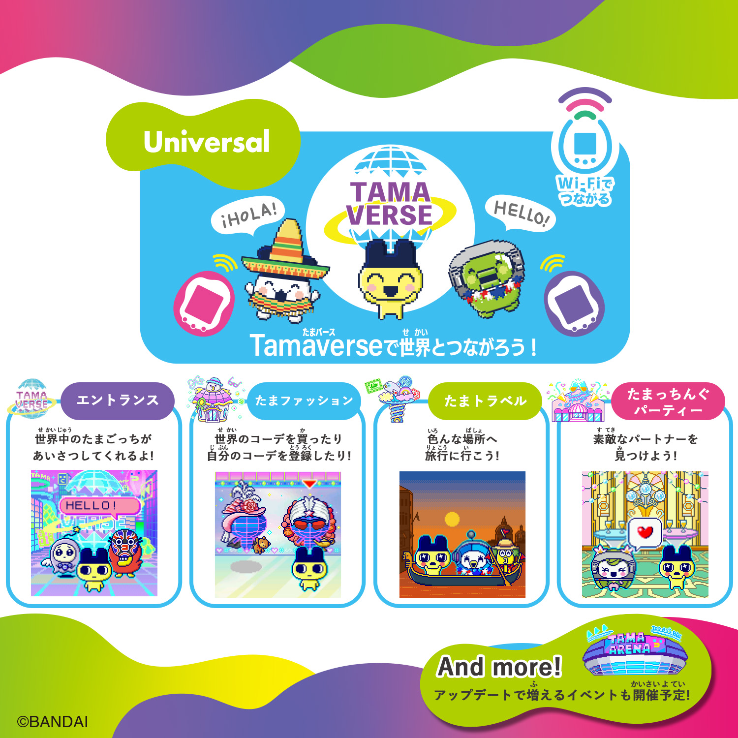 Tamagotchi Uniの遊び方 Universal
